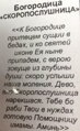 Bohorodička (Skoroposlušnica ), Atos, mini reliéfna ikonka v otváracom puzdre