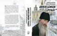 Nesvatí svatí a jiné příběhy