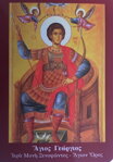 sv. Juraj (Georgij ), Atos, ikonka-magnetka