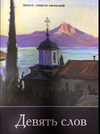 Zahraničná literatúra - Девять слов - darček zdarma č.9 