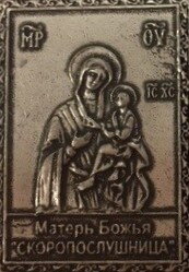 Bohorodička (Skoroposlušnica ), Atos, mini reliéfna ikonka v otváracom puzdre
